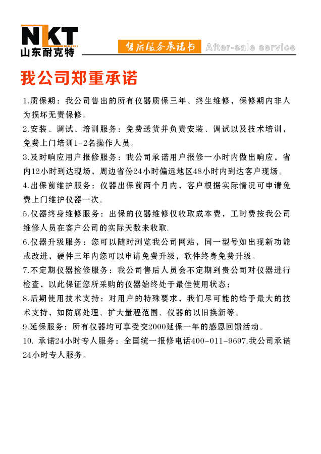 耐克特纳米喷雾激光粒度仪的售后服务